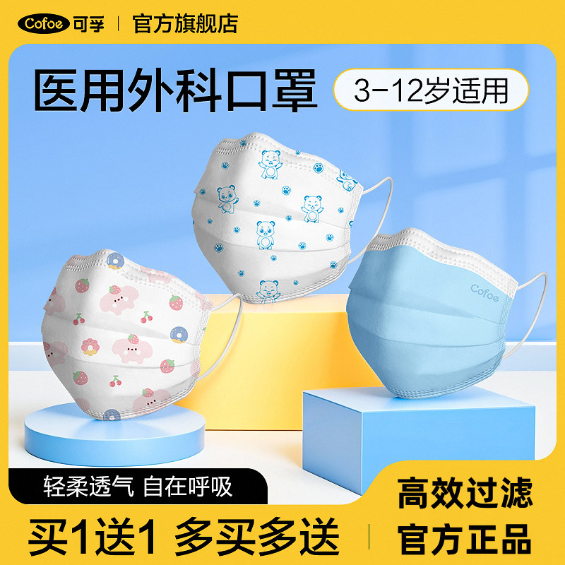 可孚儿童口罩医用外科一次性医疗男童女孩防护3到8到12岁官方正品