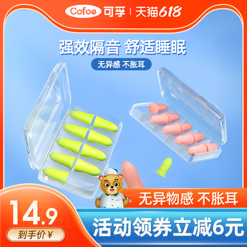 Kefu anti-noise super soundproof earbuds sleep special sleep artifact professional noise reduction dormitory learning