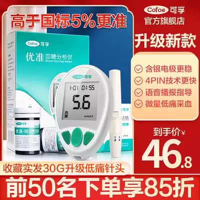 Corfu blood glucose tester Household measurement high-precision official flagship store glucose measuring instrument full set of glucose test strips