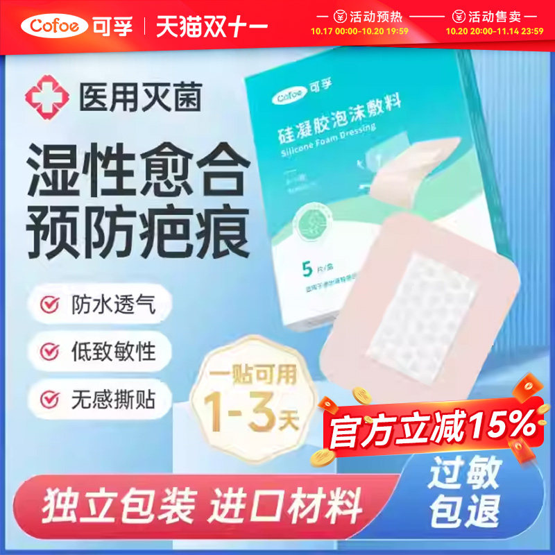 可孚医用洗澡防水贴无菌敷贴医院专用大号伤口愈合贴透气泡沫敷料