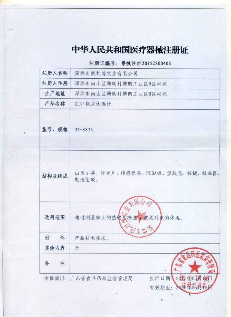 可孚 家用红外线额温枪 体温计 图2