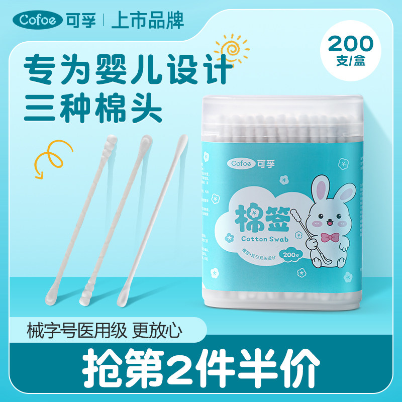 可孚婴儿棉签宝宝专用掏耳新生幼儿掏耳朵鼻屎挖耳勺小头棉棒双头
