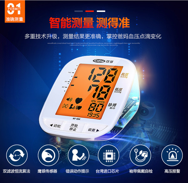 可孚 家用全自动上臂式血压计 KF-65K 天猫优惠券折后¥68包邮(¥158-90) 可孚 家用全自动上臂式血压计 KF-65K 天猫优惠券折后¥68包邮(¥158-90)