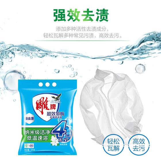 雕牌洗衣粉10斤装大袋家用除渍强力去污实惠装官方正品无磷小袋