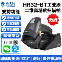 New World One QR Code Scanner HR32-BT HR32-SR Mobile Payment Suitable for Factory Warehouse Express Logistics Super Wired Wireless High-Precision Handheld Scanner Gun