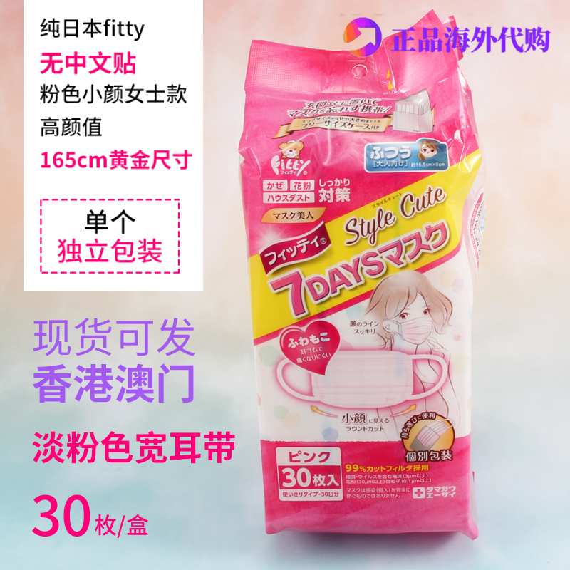Japanese import fitty little face mask wide ear with no-ear protection pink girl with anti-droplets disease dust