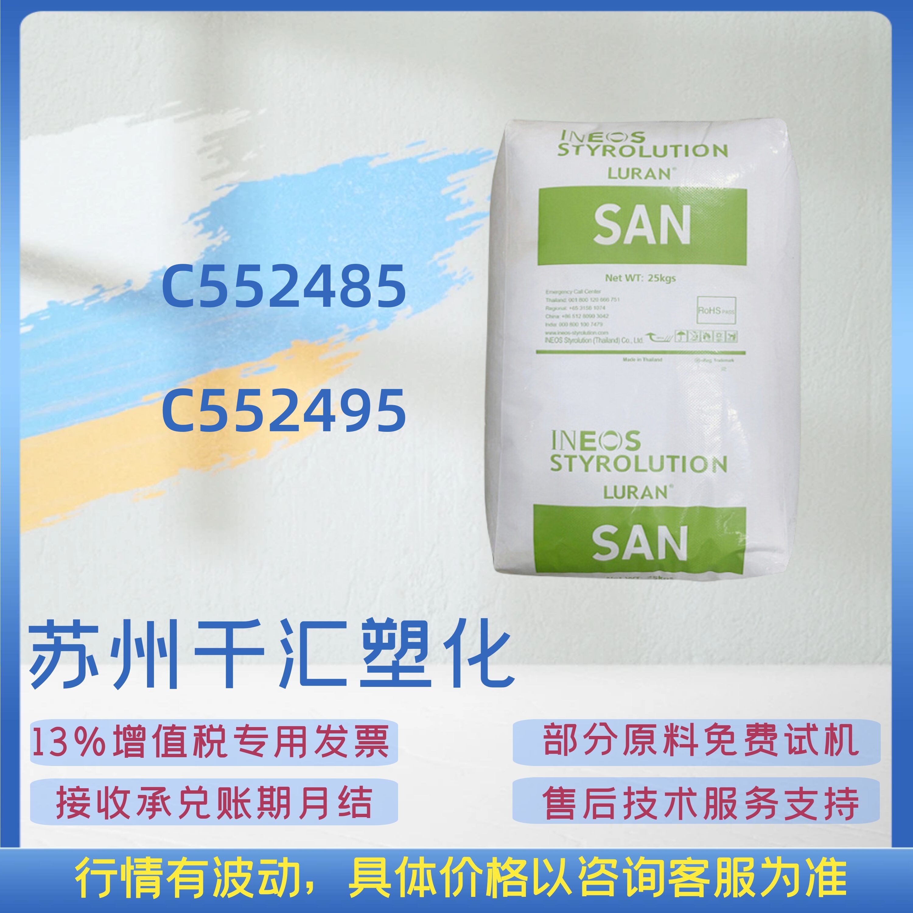 AS 英力士苯领C552485/C552495，注塑挤出级深蓝底透明原料如何选？🌟-其他通用塑料-淘宝好物网