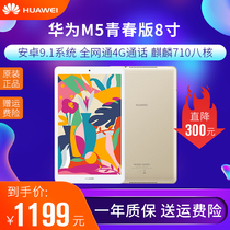 Huawei Huawei tablet M5 youth version full NetCom 4G call computer eight-core game pad students 8 inches