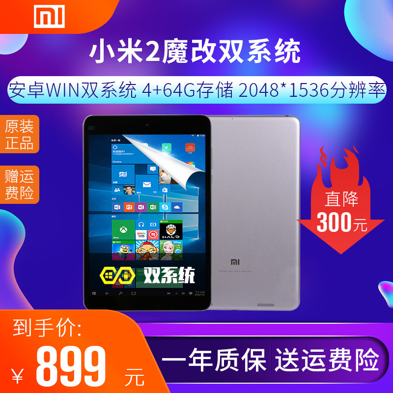 Xiaomi Mi Pad 2 8-inch 2k HD screen magic change Android win10 computer student pad