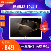 Huawei Huawei takes M2 10 1 full NetCom 4G call HD tablet learning machine pad Net class