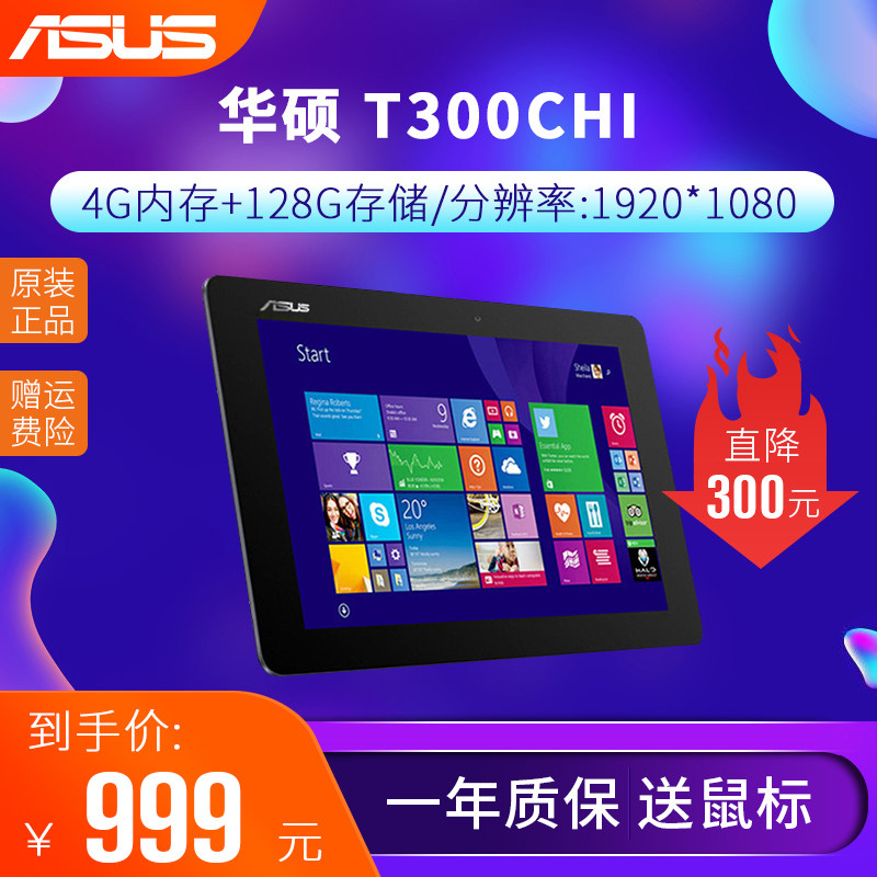 Asus ASUS T300chi12 5-inch tablet Windows10 system two-in-one large screen office