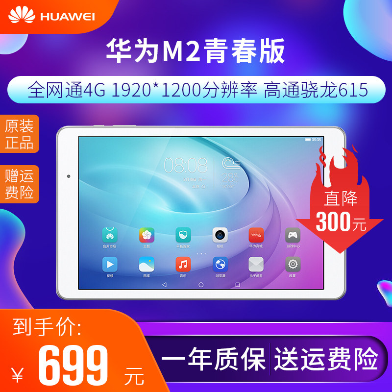 Huawei Huawei FDR-A01W M2 youthful version 10 1 inch ipad game M3 talk M5 tablet