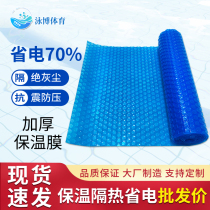 Swimming Pool Insulation Membrane Bath Swimming Pool PE Insulated Membrane Cover Outdoor Dust Bubble Membrane Children Baby Pool Geb