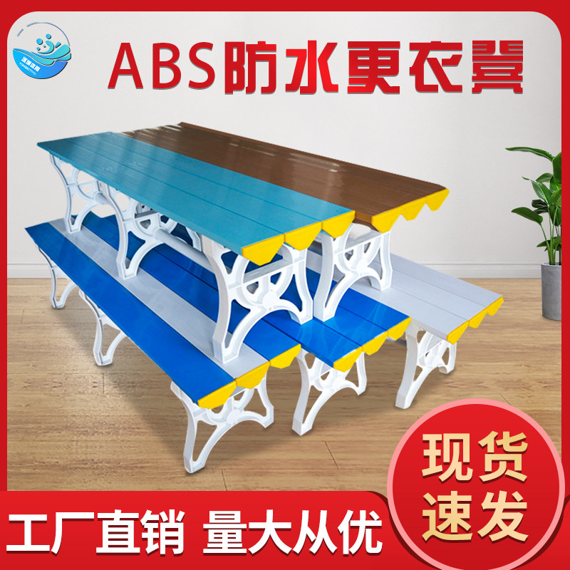 Dressing stool swimming pool equipment abs plastic waterproof stool gym bath center changing bench rest stool