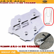 Baoma R1200GS 13-18 waterbird Rally foot support enlarged seat side foot support general version pull version