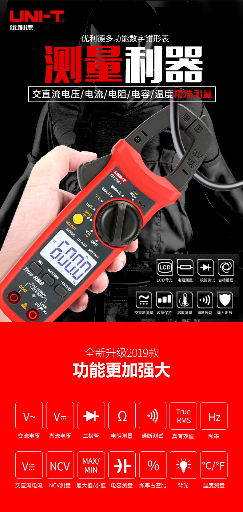 Uliid digital pliers-shaped table number of tens of thousands of meters with meter current table high precision UT204 