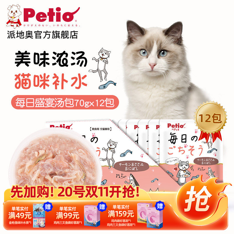 Petio Cat Snacks Small Fish Dried Chicken Pet Cat Wet Food Nutrition Kitten Hydrating Soup Pack Whole Box