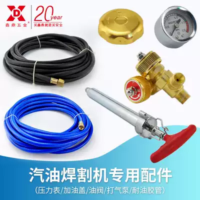 Xinding hardware gasoline welding and cutting machine special accessories cutting machine hose pump pump pressure gauge oil valve explosion-proof tank