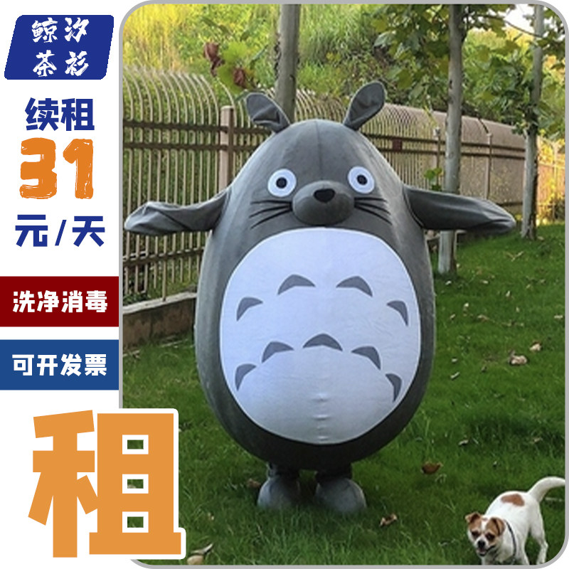 (Rental) Totoro cartoon doll costume performance props people wear doll costumes walking cartoon props Totoro