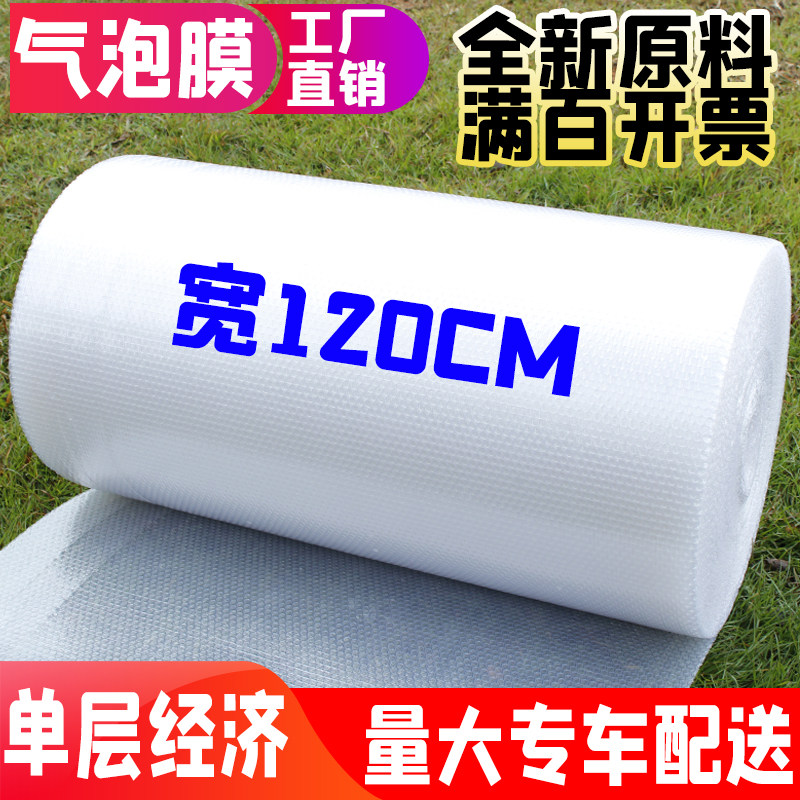 Single-layer shockproof bubble film thickened bubble cushion bubble paper packaging film express foam width 120cm roll