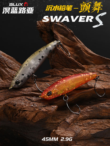 溟蓝 沉水铅笔45mm2.9克颤沉路亚假饵淡水溪流微物马口鳟鱼翘嘴