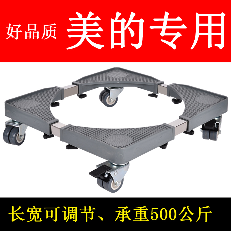 Midea Washing Machine Base Fixed Heightening Drum Refrigerator Tray Bracket Mobile Universal Wheel Bracket Stainless Steel Frame