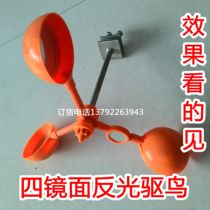 Large wind reflective bird repellent bird catcher Orchard farmland anti-bird thorn Voice ultrasonic bird repellent