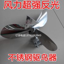 High-quality stainless steel bird repellent wind reflective bird repellent bird repellent orchard farmland bird repellent bird thorn
