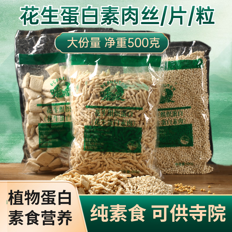 Plant-Based Soy-Flavored Peanut Protein Vegetarian Meat Cubes 500g Temple Buddhist Pure Vegetarian Meat Dry Goods Artificial Meat Plant-Based Soy-Flavored Peanut Protein Vegetarian Meat Cubes 500g Temple Buddhist Pure Vegetarian Meat Dry Goods Artificial Meat