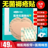 可孚 Кровати, Медицинская стерильная рана Водонепроницаем