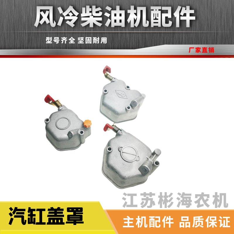 Generator Small cultivator accessories Single lever air-cooled diesel engine 178 186 188 192 Decompression cover Cylinder head cover