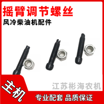 Air-cooled diesel engine generator parts rocker valve screw 173 178F 186F 188 192FA