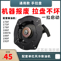 Air-cooled diesel generator micro-Tiller 170178186F188F192 General hand tray starter Assembly