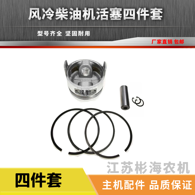 Air-cooled diesel diesel generator accessories 173 178 180 186FA 188F 192F Piston four-piece set