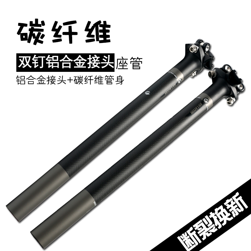ASIACOM Double Nail Joint Sitting Pipe Seat Pole Carbon Fiber Mountain Road Saddle Pipe Sitting Pole 25 4-Taobao