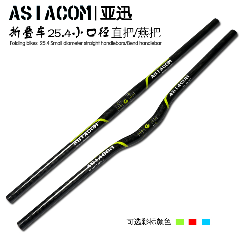 The new ASIACOM carbon fiber folding cart has straight swallows the full carbon caliber 25 4 handlebar 3K