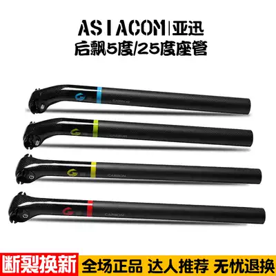 ASIACOM full carbon fiber round head seat tube mountain bike road bike rear floating seat rod can do 25 4