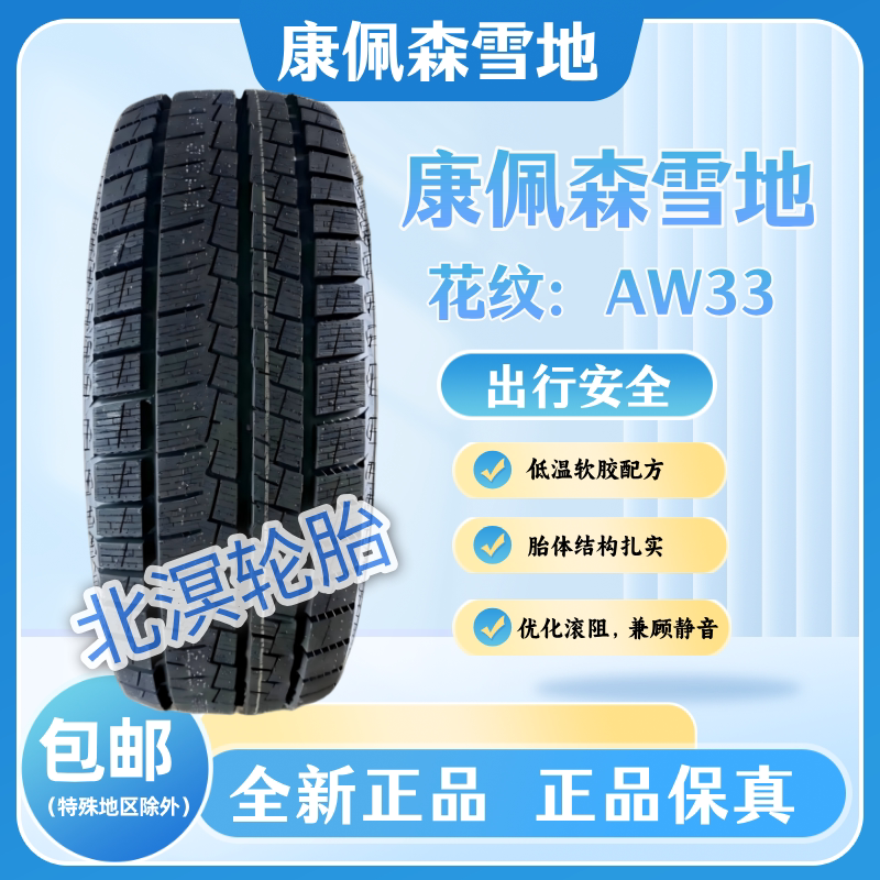 Kangpeisen 26-Year Snow Tire 12-Inch 13inch 14inch 15inch 16inch Brand New Genuine Soft Rubber Snow Tire Kangpeisen 26-Year Snow Tire 12-Inch 13inch 14inch 15inch 16inch Brand New Genuine Soft Rubber Snow Tire