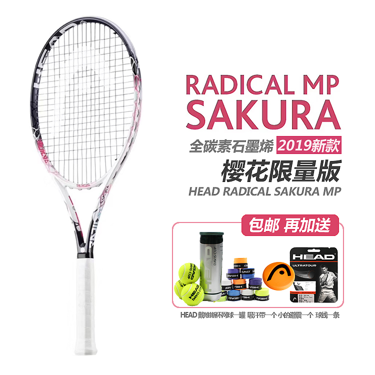 HEAD HEAD TouchRadical MPL4 Sakura Limited Edition Ladies ' Exclusive Full Carbon Tennis Ball with No 1 Handle