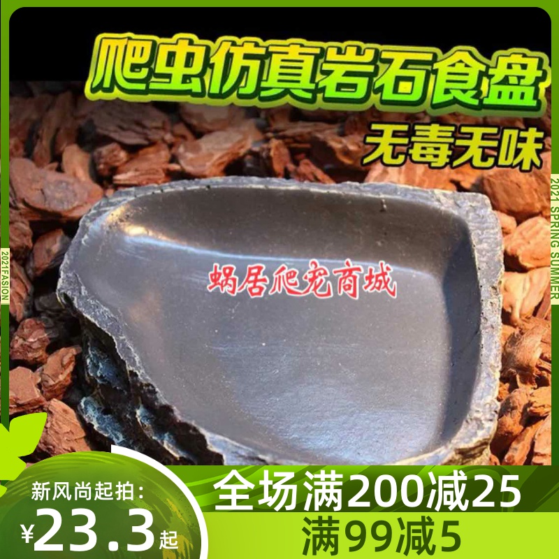 Reptile Corner Water Basin Land Tortoise Lizard Lizard Patron Corner Frog Spider Turtle Box Imitation Rocky Food Basin Climbing Spotting Pan Water Pan