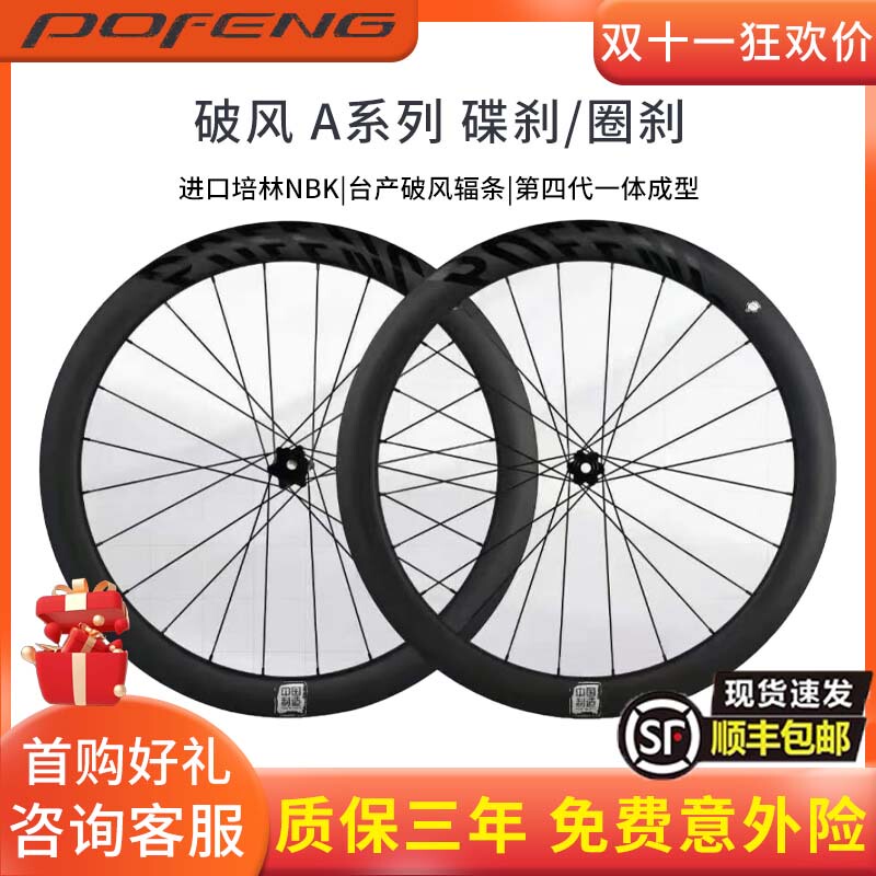 Pofeng Windbreaker a Series Carbon Fiber Wheelset Ceramic Disc Brake Road Bike Cycling Carbon Blade Rims Carbon Wheels