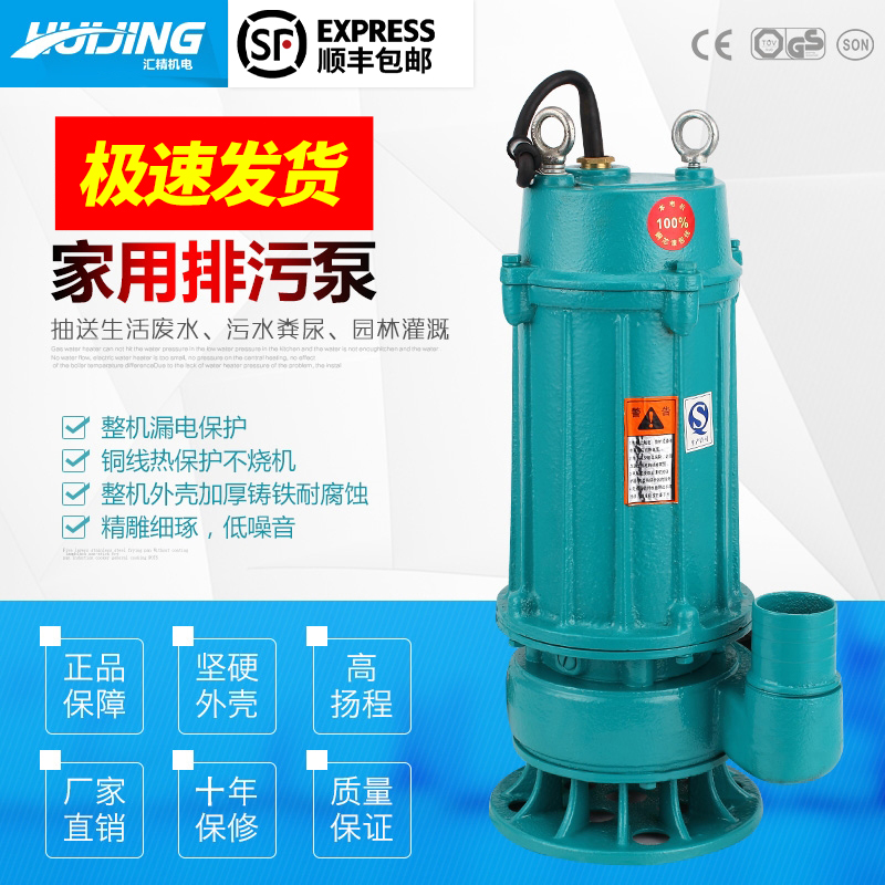 Cutting sewage pump Household fecal pumping 220V high lift mud three-phase agricultural irrigation sewage pump 380V submersible pump