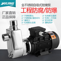 304 stainless steel chemical pump 380V explosion-proof self-priming pump pumping methanol hot water temperature resistant corrosion pump 220V