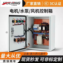 Water pump blower control cabinet 220V outdoor household appliances distribution box 380V engineering with explosion-proof start control box