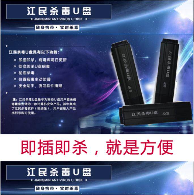 Jiangmin antivirus U disk version mobile antivirus files safe and fast plug and play