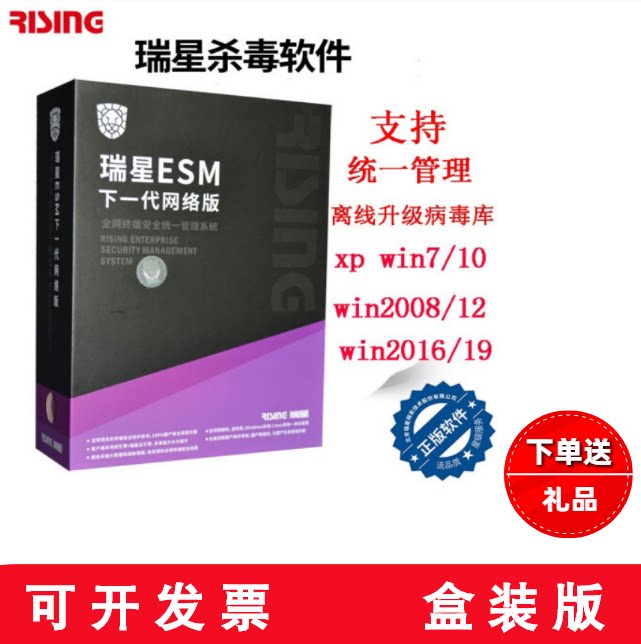 Genuine Authorized Restar ESM3 0 Enterprise Edition ABOX Network Road version antivirus software 3-year virology library upgrade