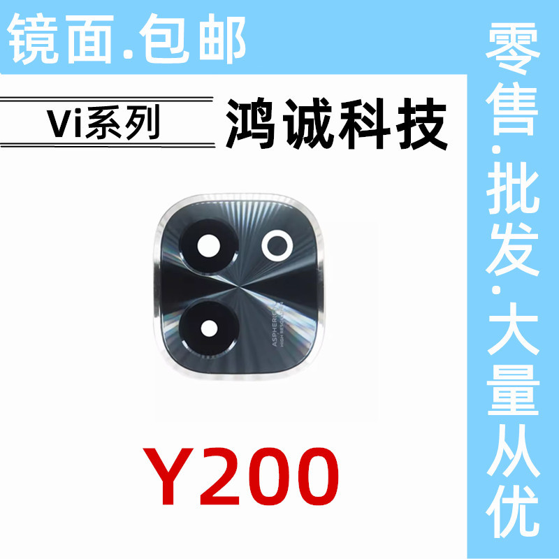 Suitable for Vivo Y200 Camera Glass Lens Y200 Mobile Phone Rear Camera Mirror Lens Cover