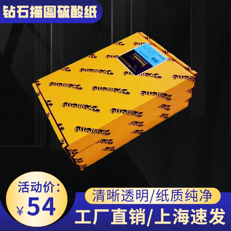 73 grams of Yimei diamond A4 sulfuric acid paper A3 tracing paper plate-making transfer paper transparent paper 500 copies of paper