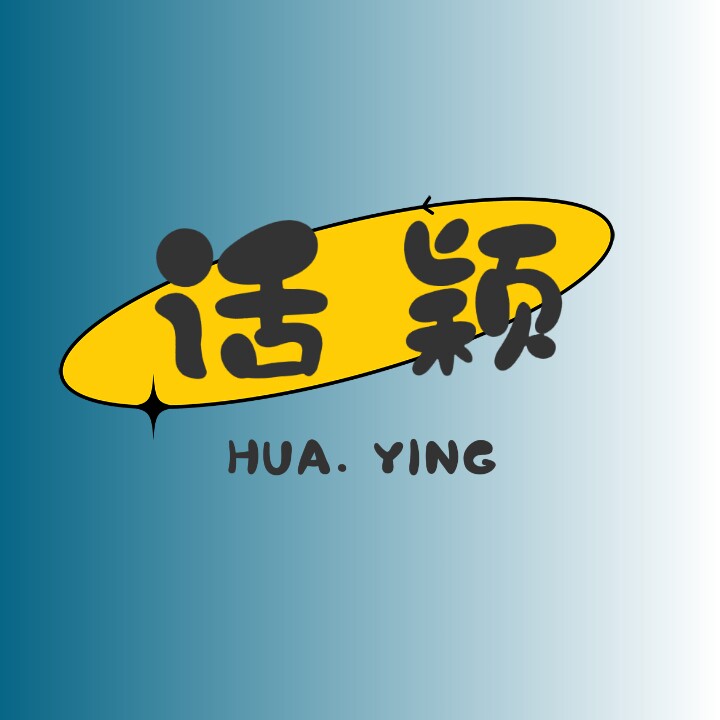 话颖车品