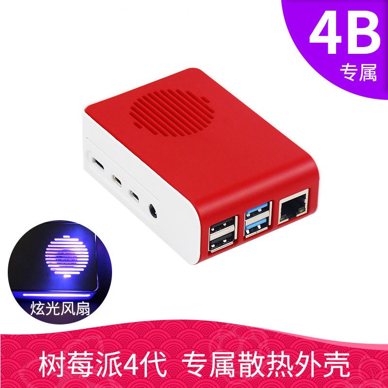 Raspberry Pi 4th generation 4B new shell with glare cooling fan, red and white ABS protective shell box non-acrylic